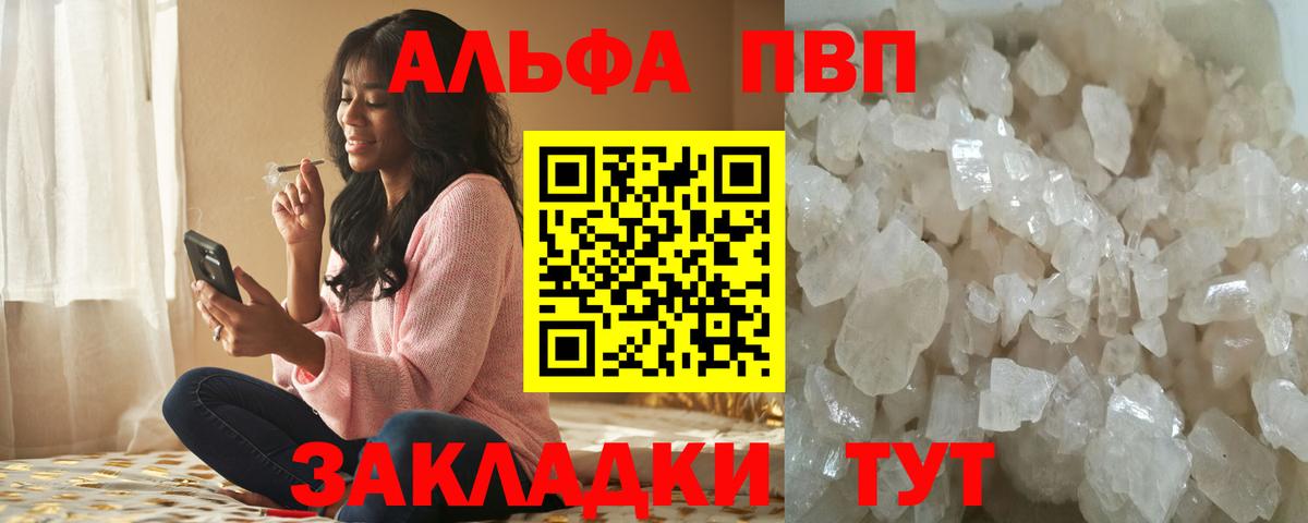 Джанкой  Alpha-PVP мука  A PVP  купить наркоту  Вход с VPN 