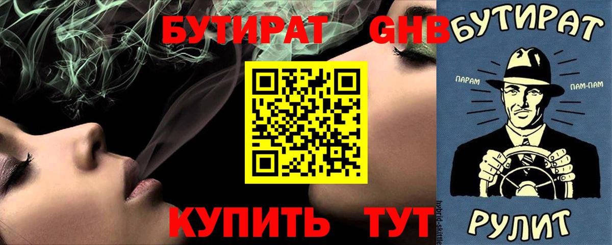 Бутират буратино Джанкой