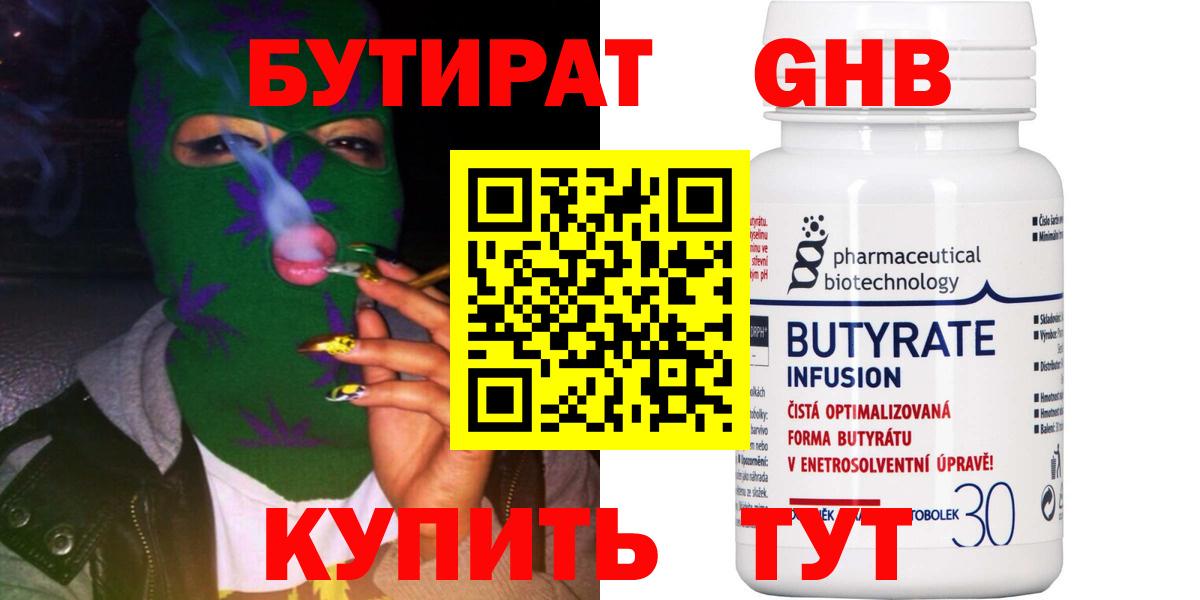 Джанкой  БУТИРАТ 99%  БУТИРАТ  Вход с VPN 