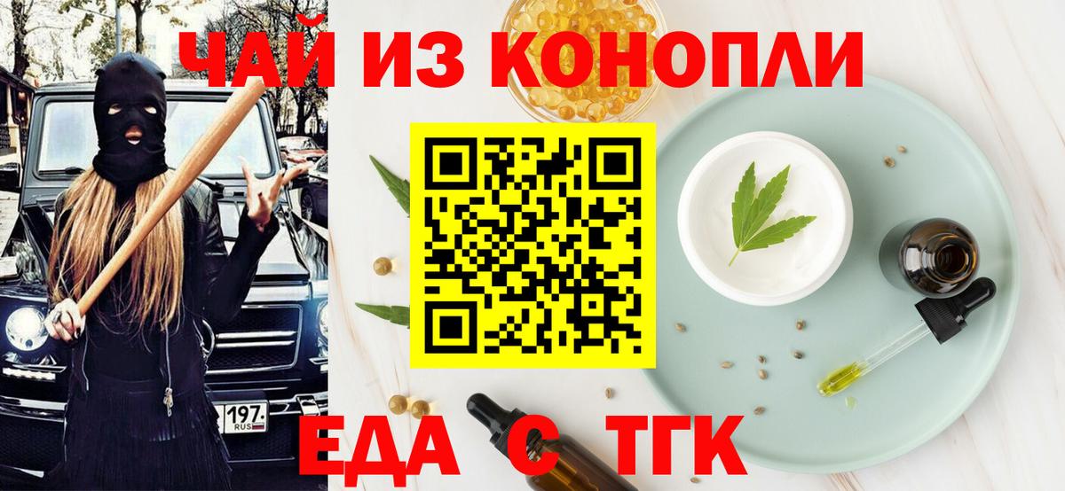 Еда ТГК марихуана  Вход с VPN  Джанкой 