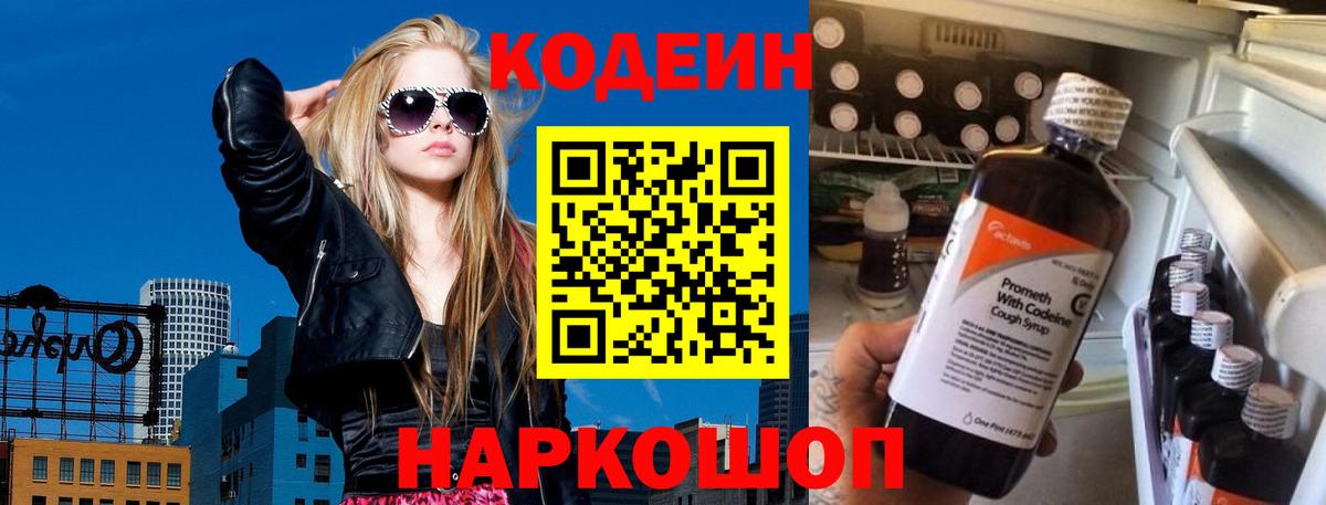 Codein Purple Drank  Вход с VPN  Джанкой  Codein Purple Drank 