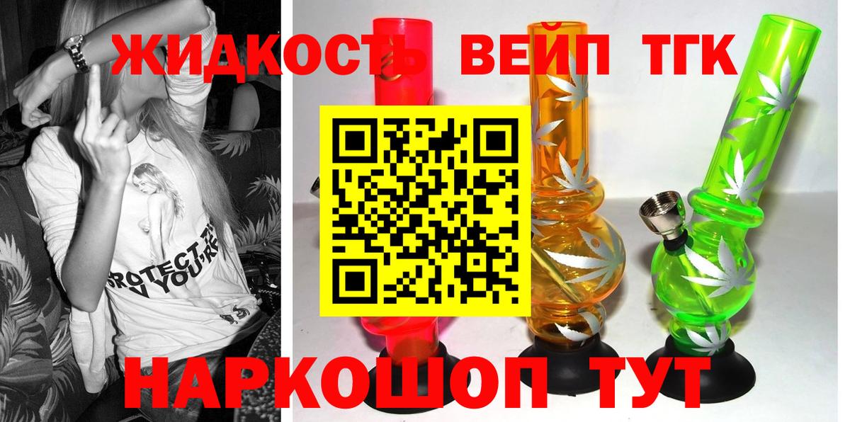купить наркотик  Вход с VPN  Джанкой  ТГК вейп с тгк  Дистиллят ТГК вейп 
